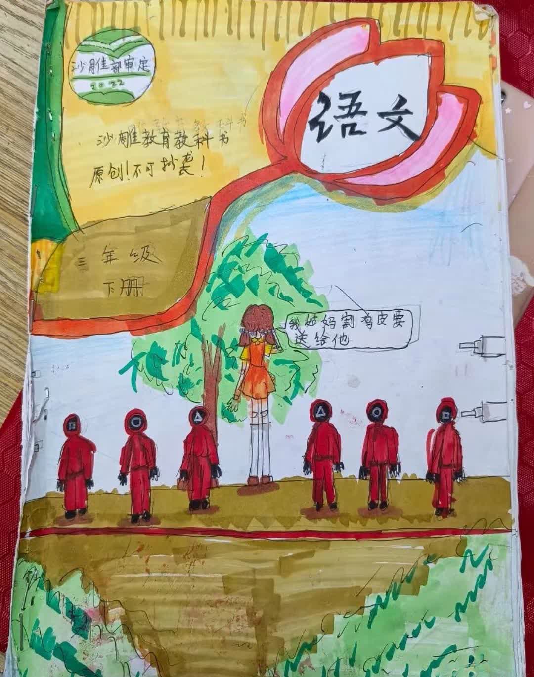 二年级小朋友的表演自制语文书,脑回路不是一般的强啊?