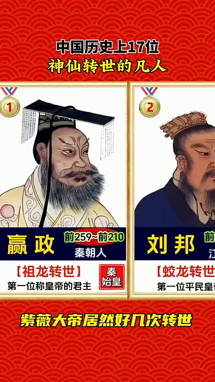 神仙转世的皇帝