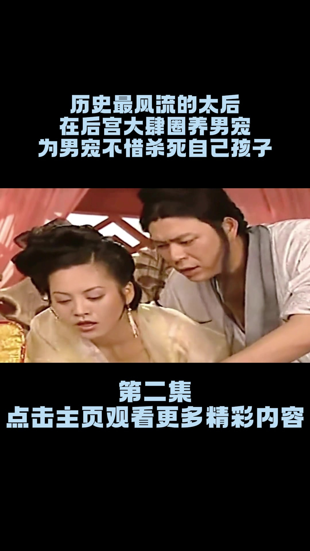 太后的男宠