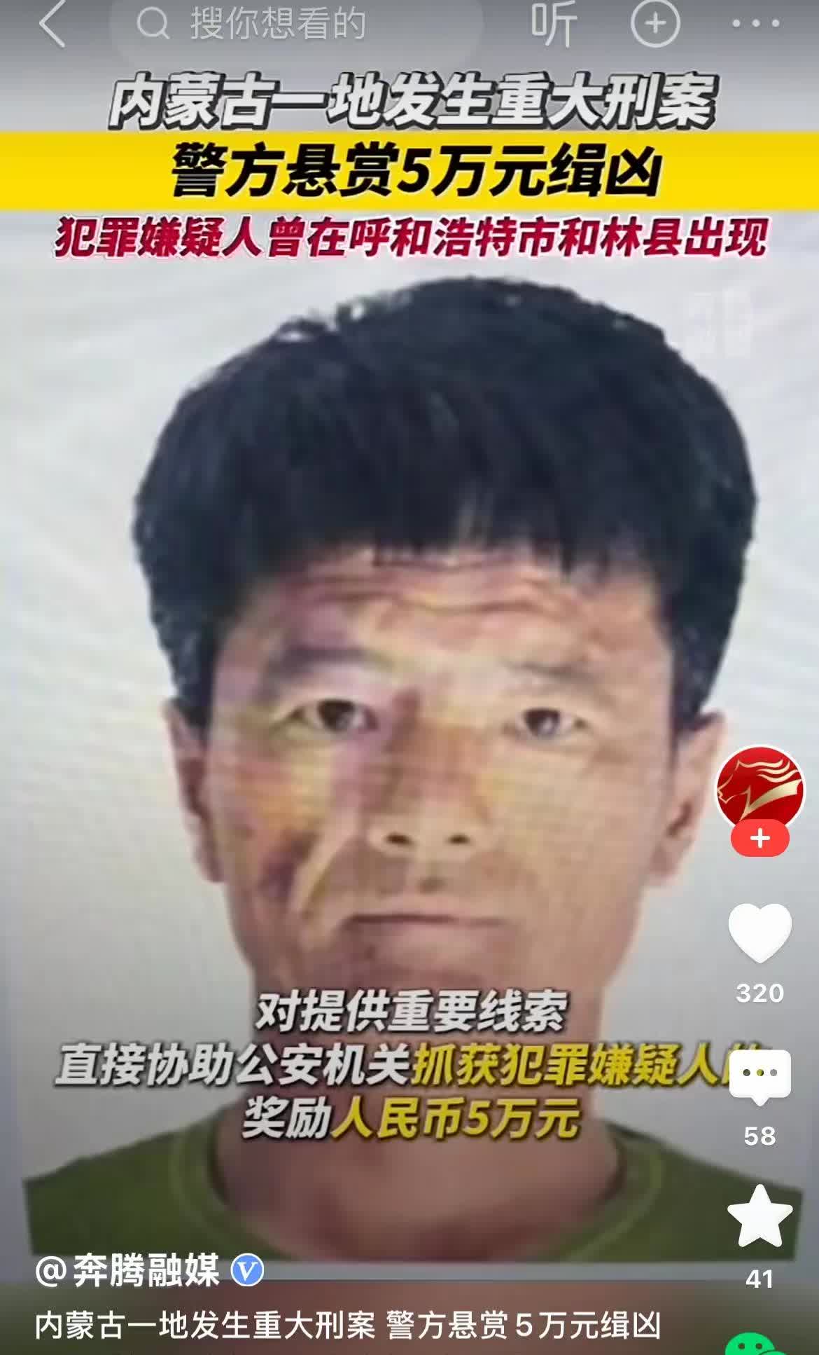 内蒙古自治区巴彦淖尔市五原县发生一起震惊全县的重大刑事案件,嫌疑