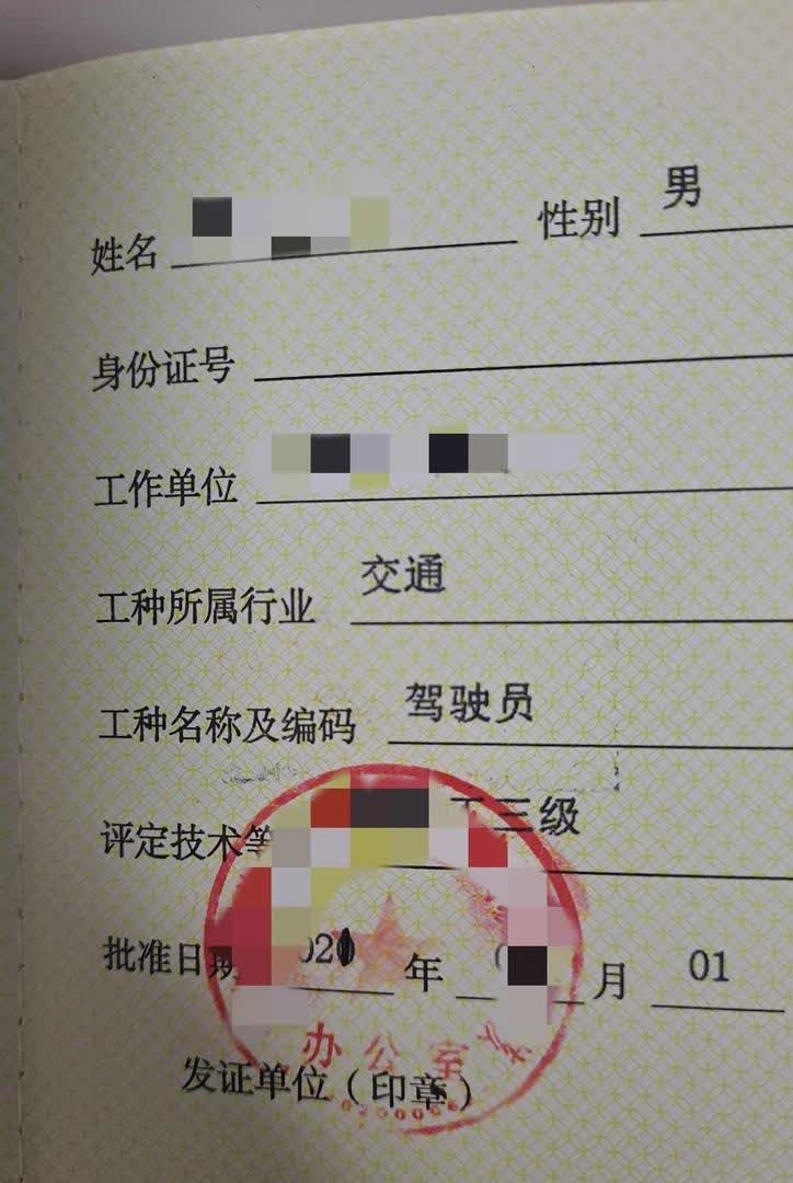 我是一名工勤人员,定的工种是驾驶员,很多人说驾驶员只有技师,没有