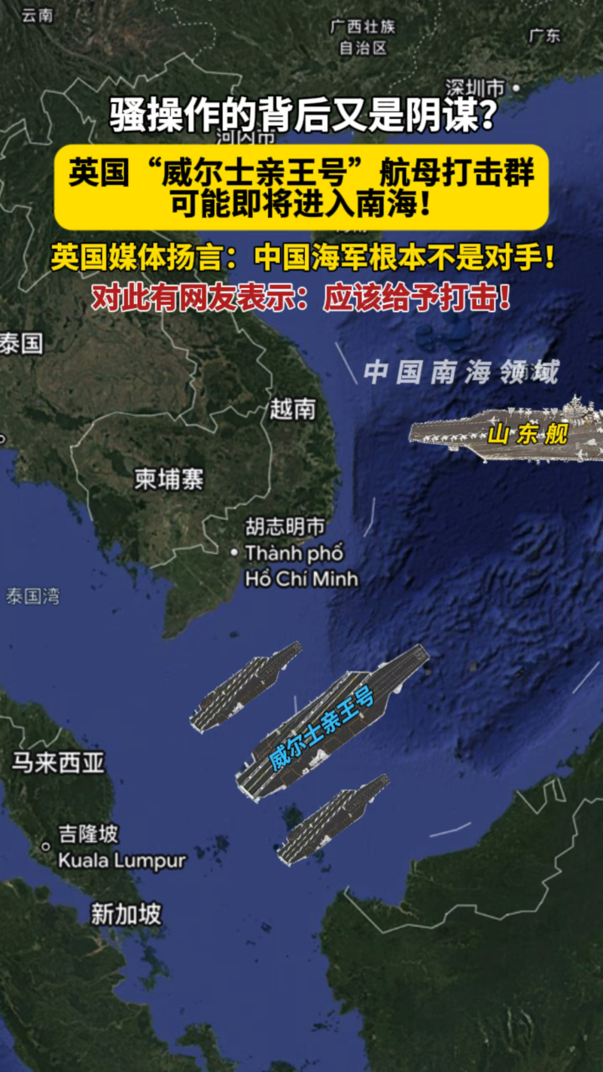 英国威尔士亲王号航母打击群可能即将进入我国南海领域!