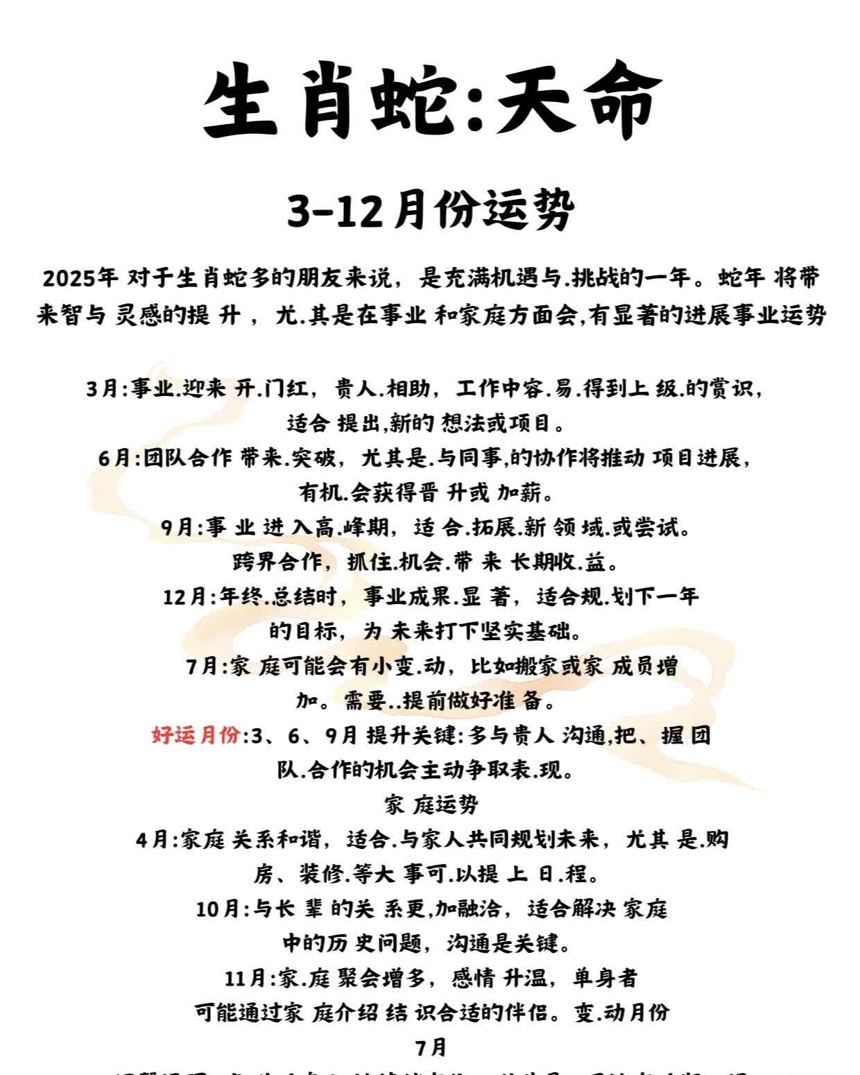 生肖蛇何时运势最好呢女(生肖蛇何时运势最好呢女人)