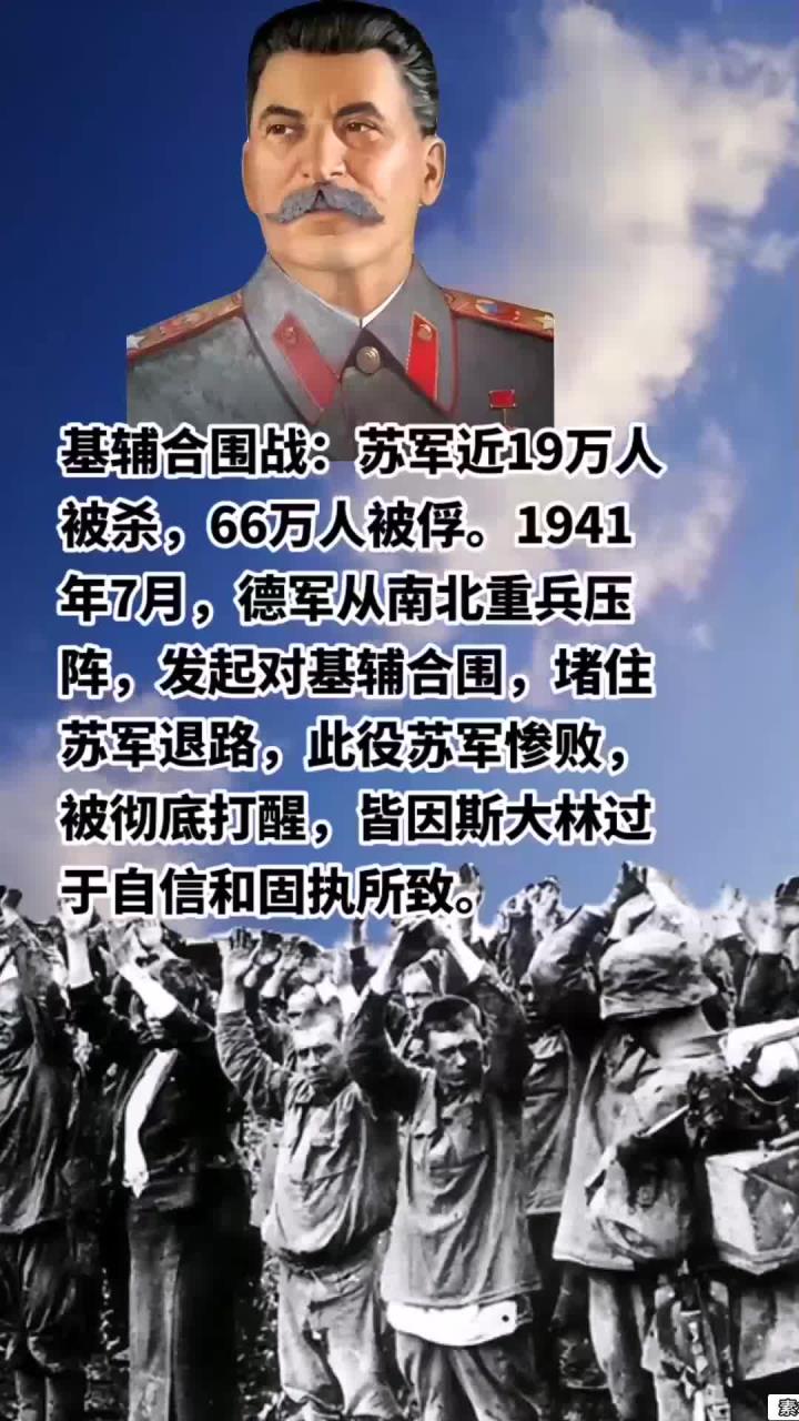 基辅合围战:苏军近19万人被杀,66万人被俘 1941年7
