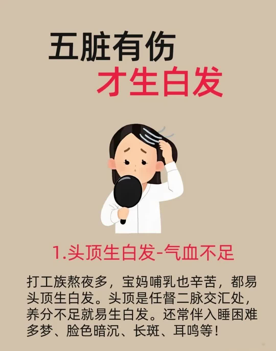 白发显五脏伤头顶生白因气血亏