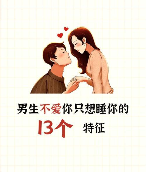 男人不睡你但一直亲你