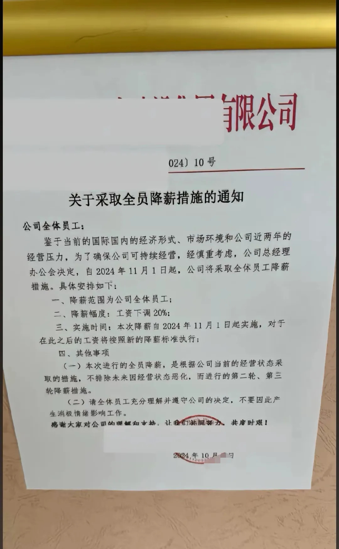 工作了八年的公司,在七月份开始公司内部就在放风要降薪裁员