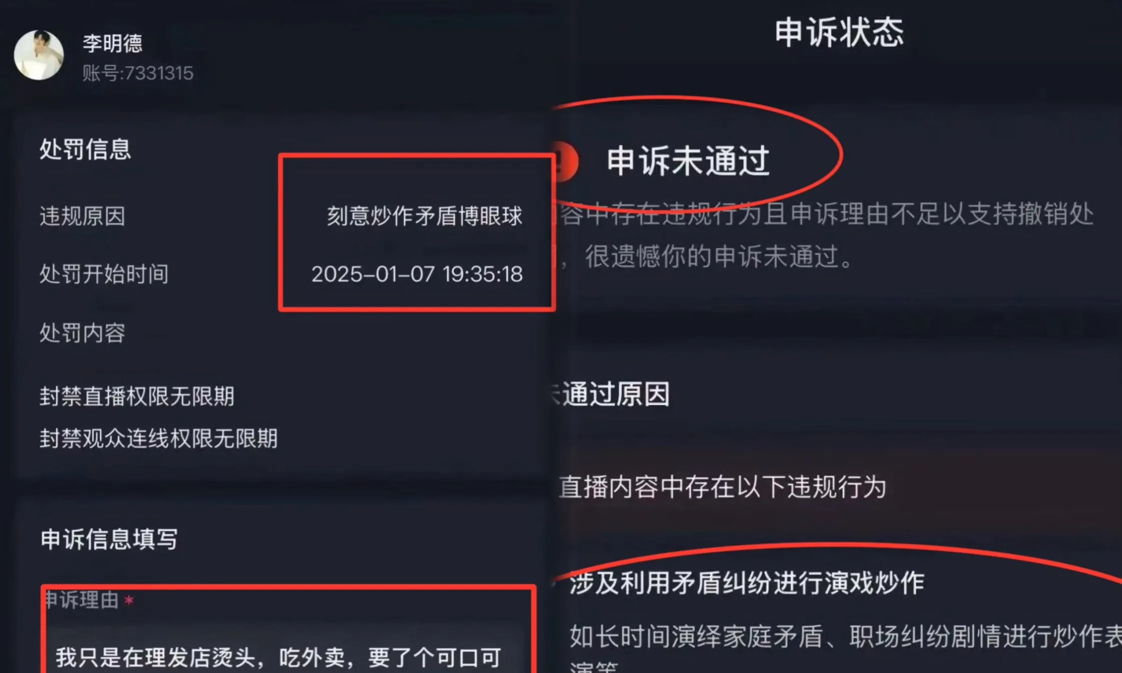 抖音提示涉名=抖音违规需要的账号认证