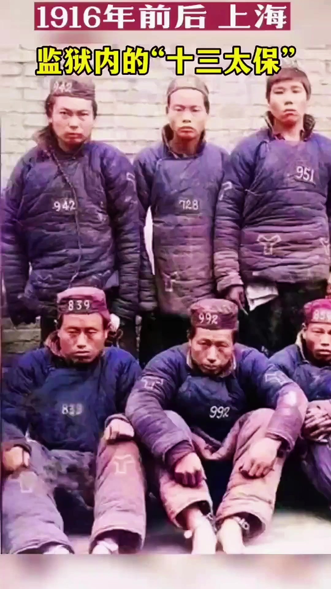 1916年前后,上海监狱内的"十三太保"真实合影,跟你想象中