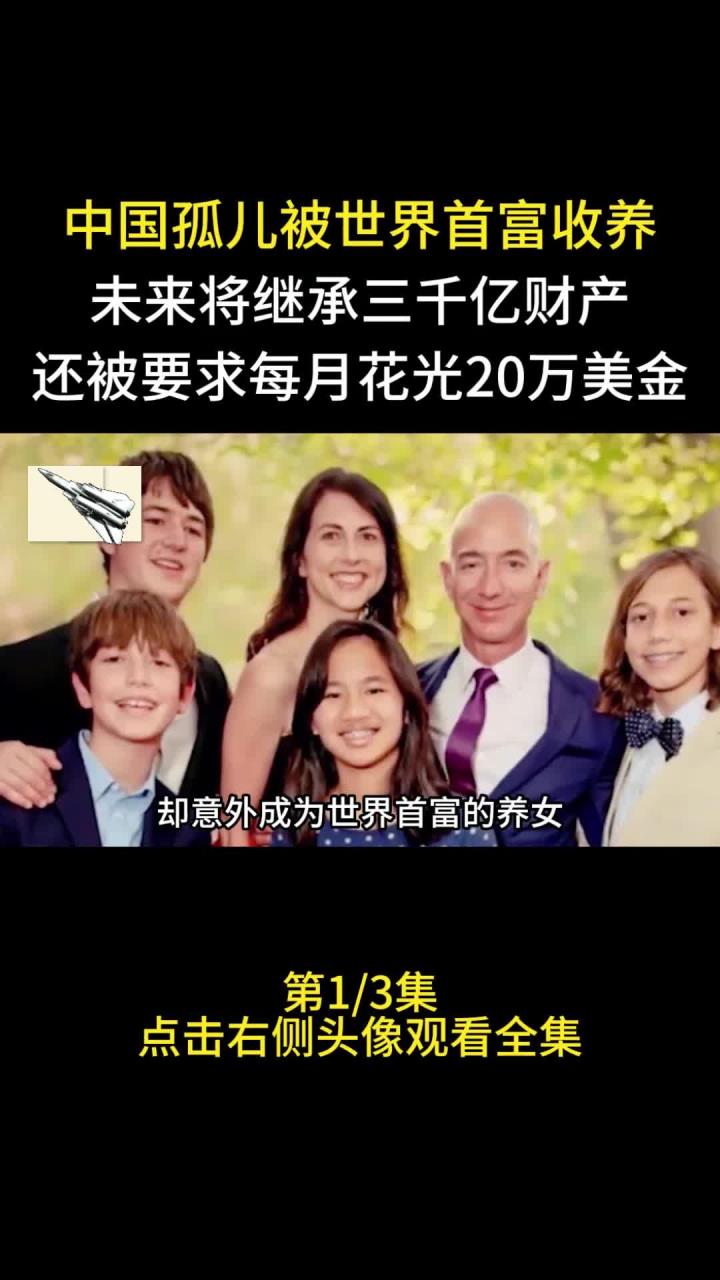 重生继承300亿美金