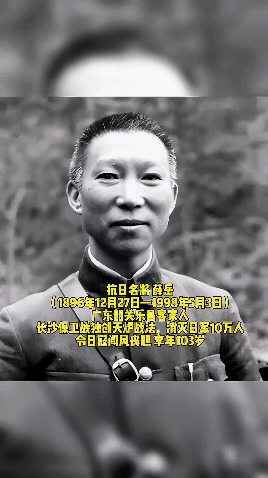 抗战老照片,天炉战法 一战封神,抗日名将 薛岳!