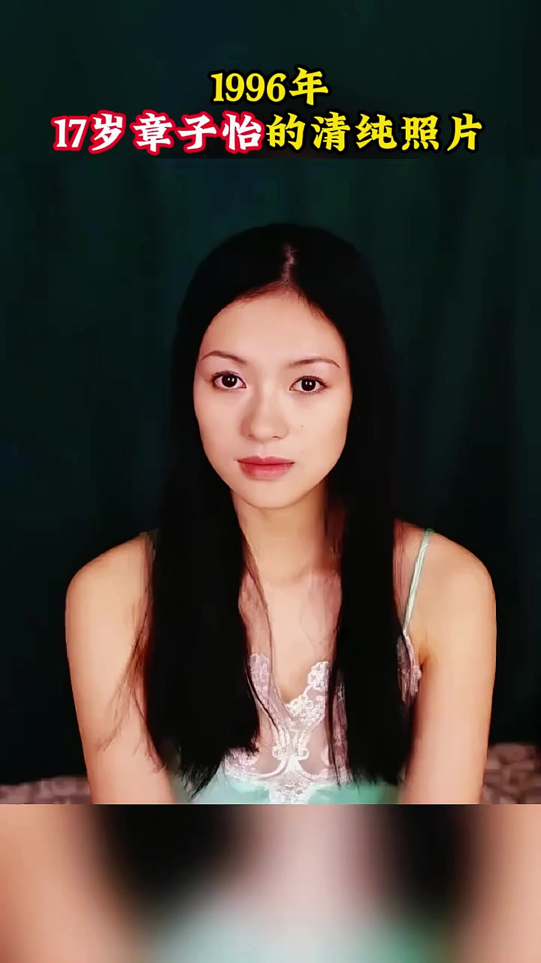1996年,17岁章子怡的清纯照片