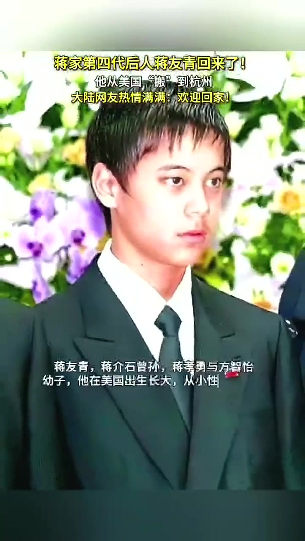 蒋家第四代从政的是谁