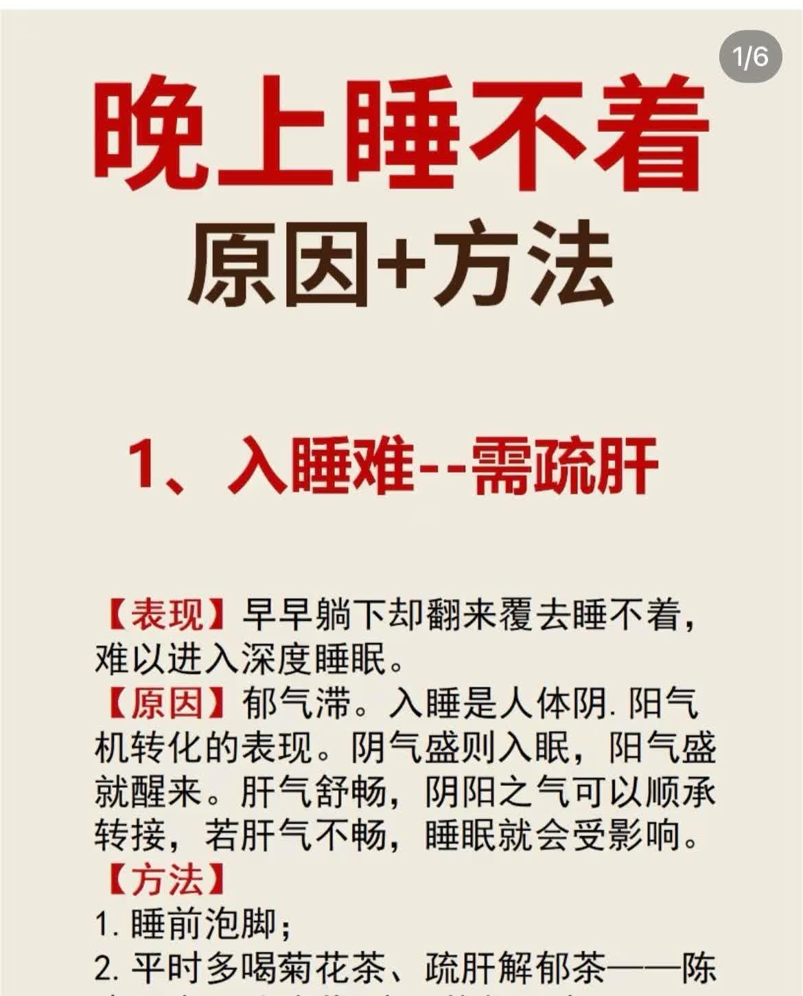 为什么白天很困晚上睡不着