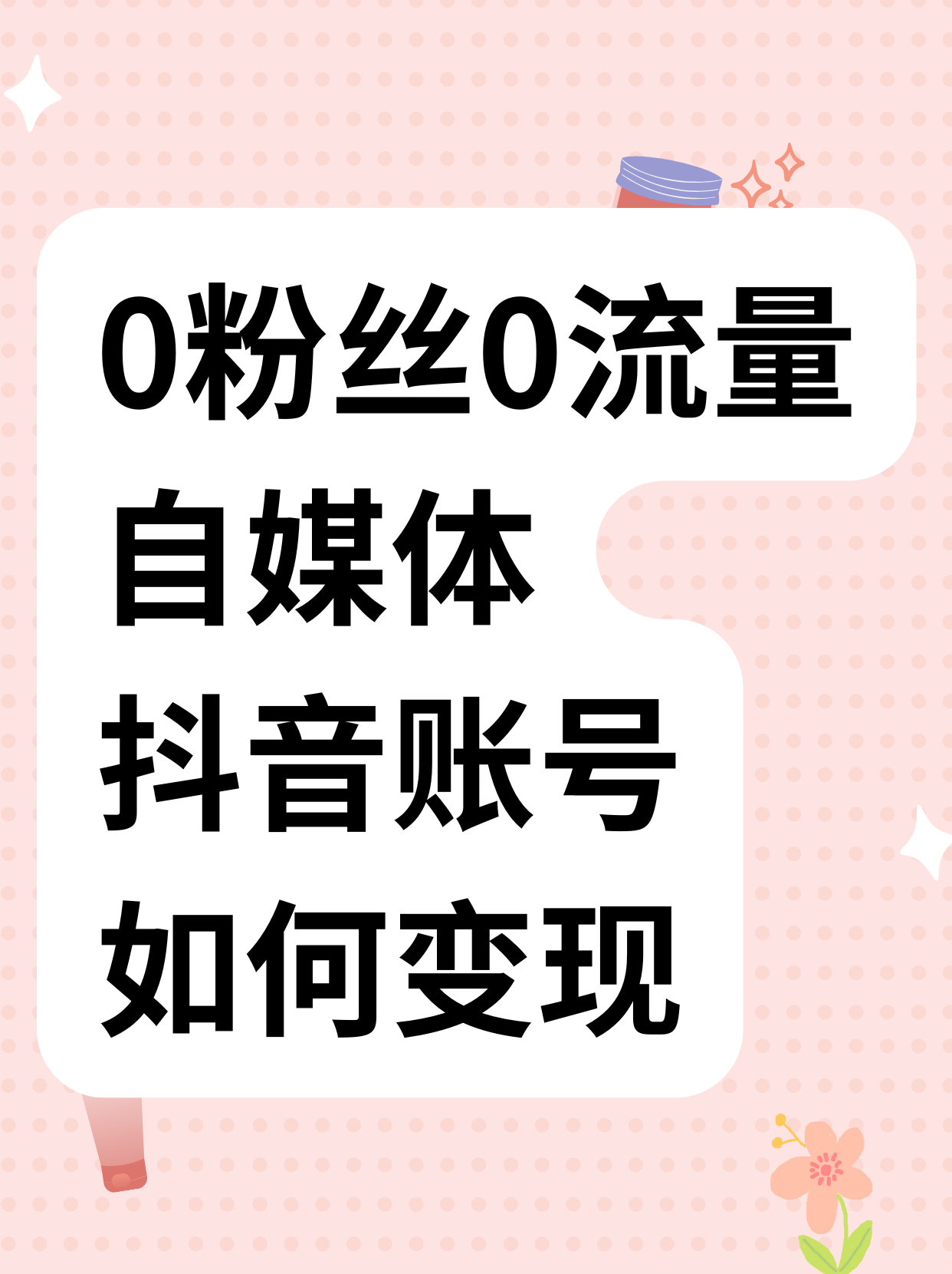 抖音粉丝跟关注什么区别（抖音粉丝与关注区别）