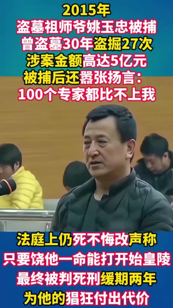 "盗墓祖师爷"被捕,扬言100个专家比不上我,法庭仍死不悔改