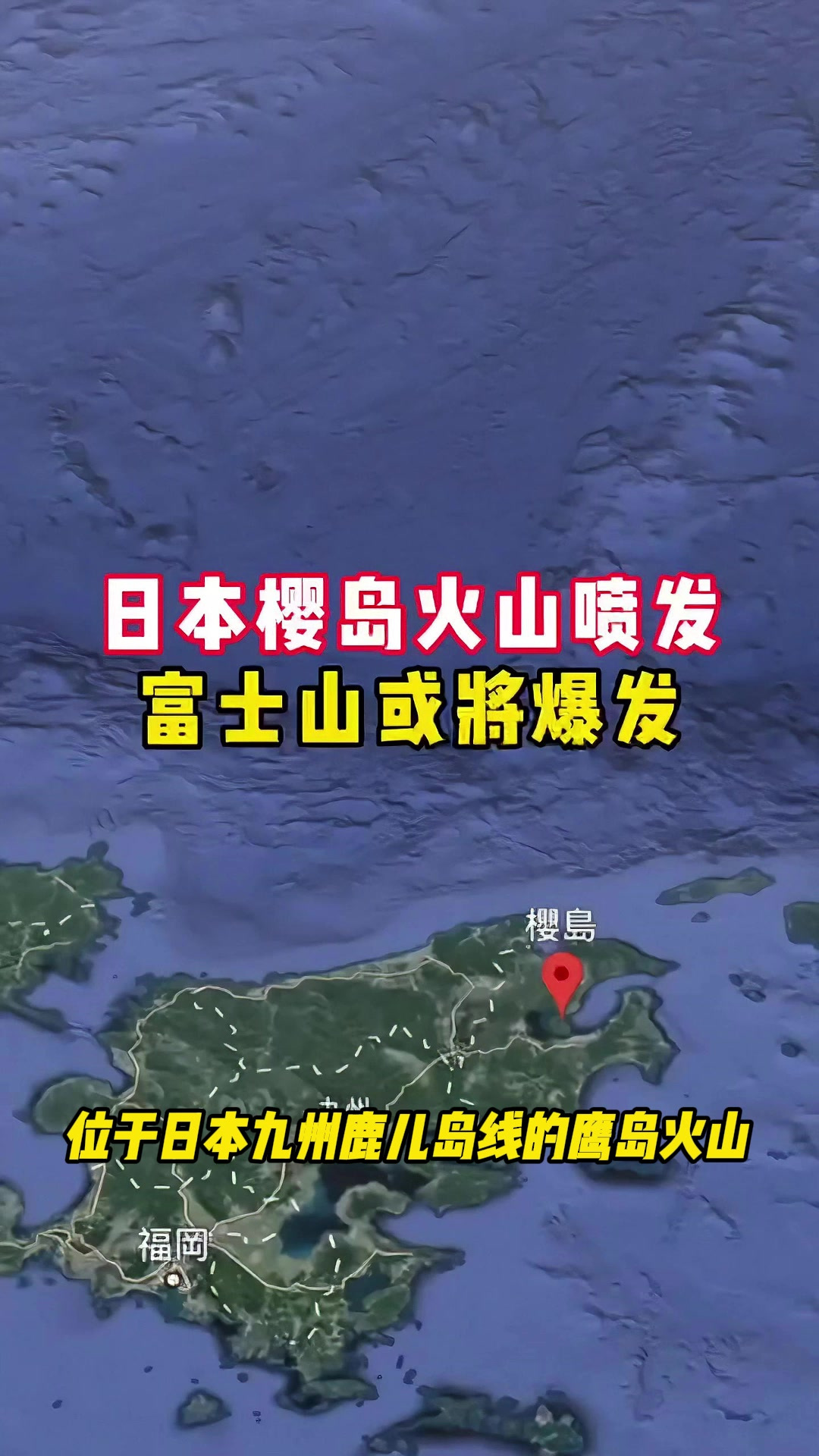 日本火山位置图片