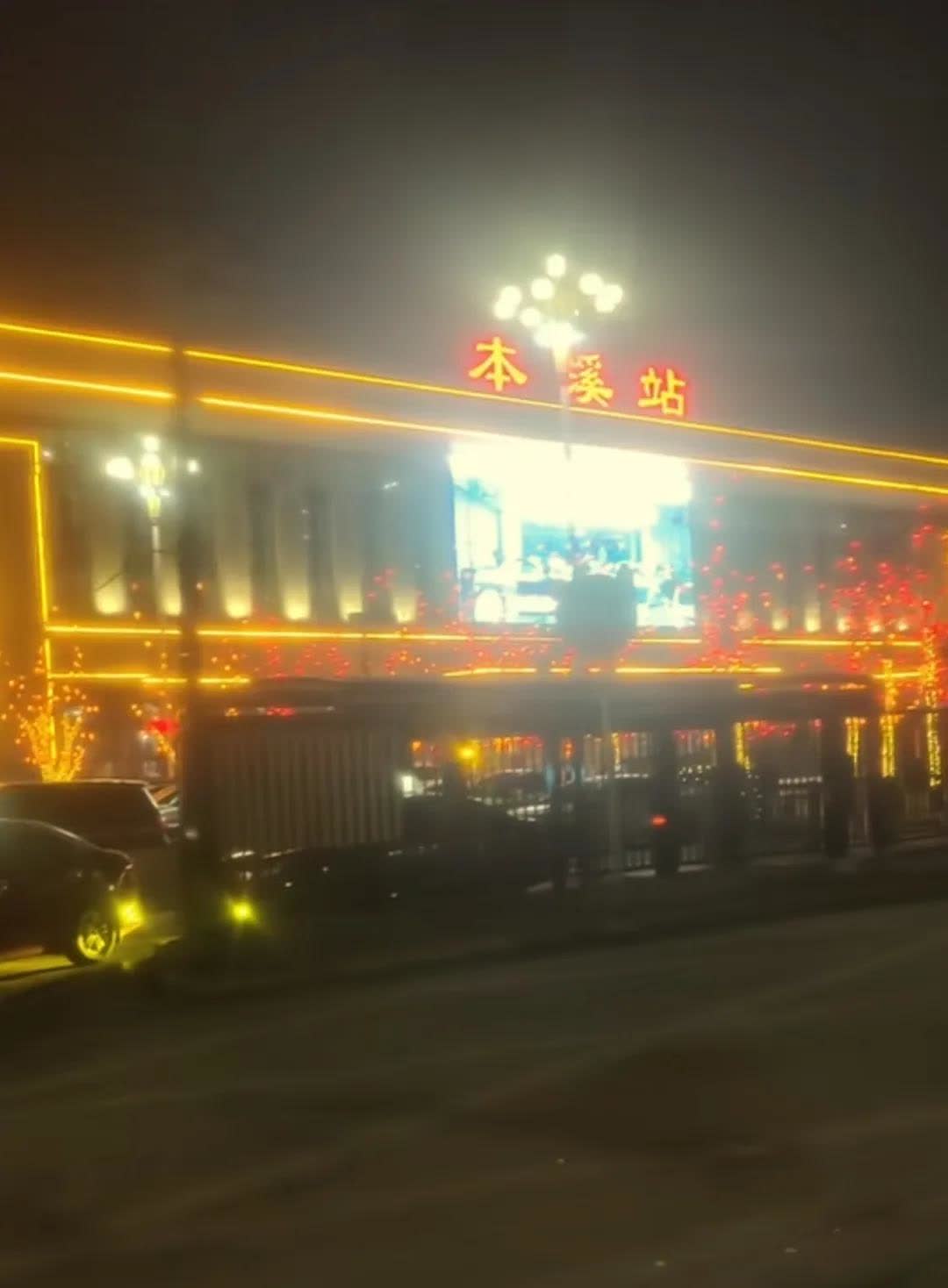 记到以前本溪街道上的路灯有时只开一侧,另一侧不开
