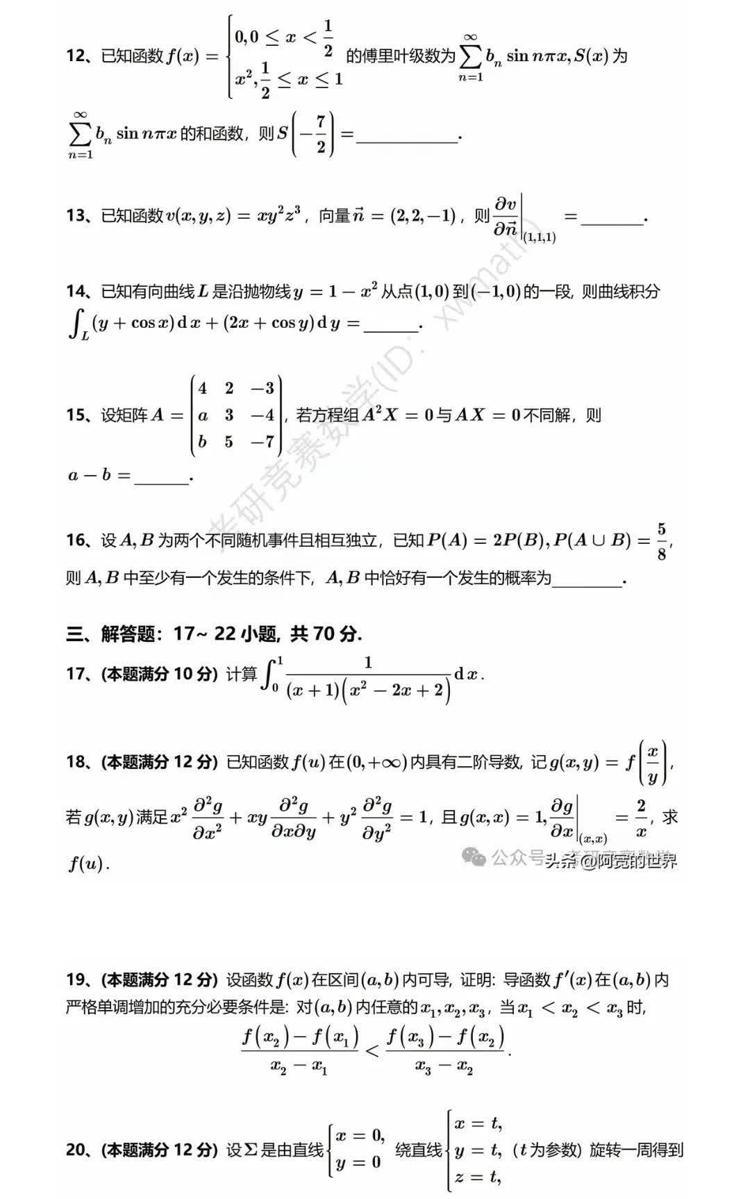 数学专业考研复试笔试（数学考研复试一样平常
考什么）