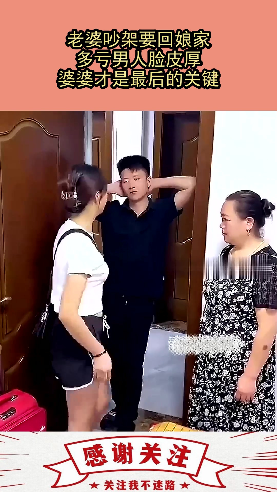 婆婆和媳妇吵架图片