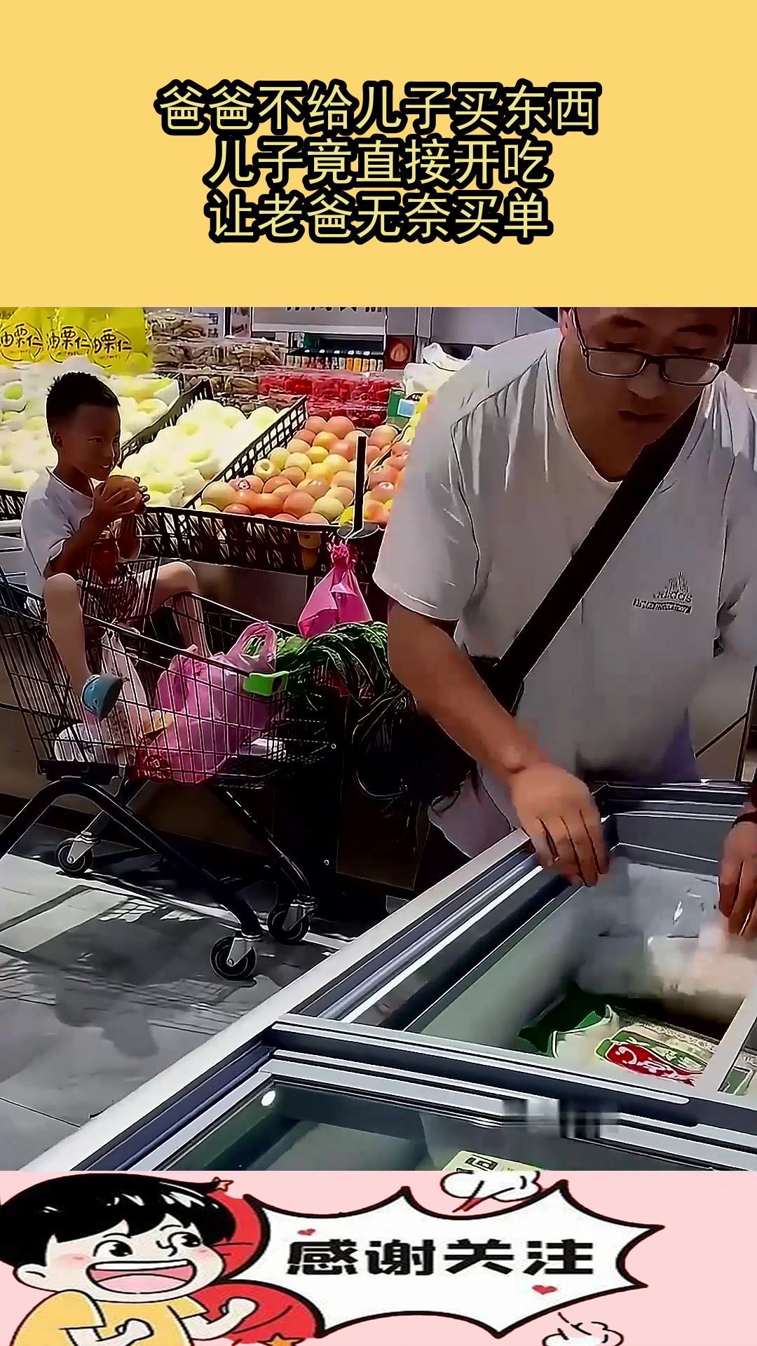 爸爸不给儿子买东西,儿子竟直接开吃,让老爸无奈买单!