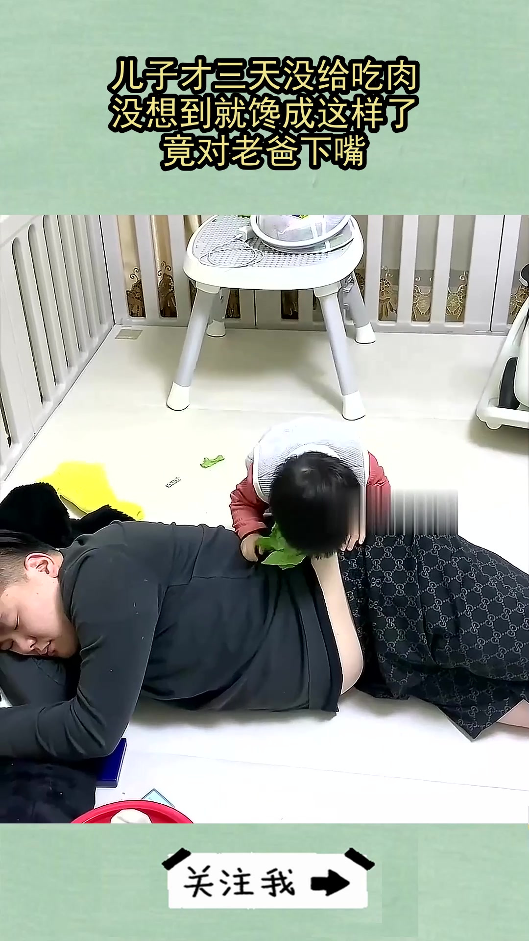 儿子才三天没给吃肉,没想到就馋成这样了,竟对老爸下嘴