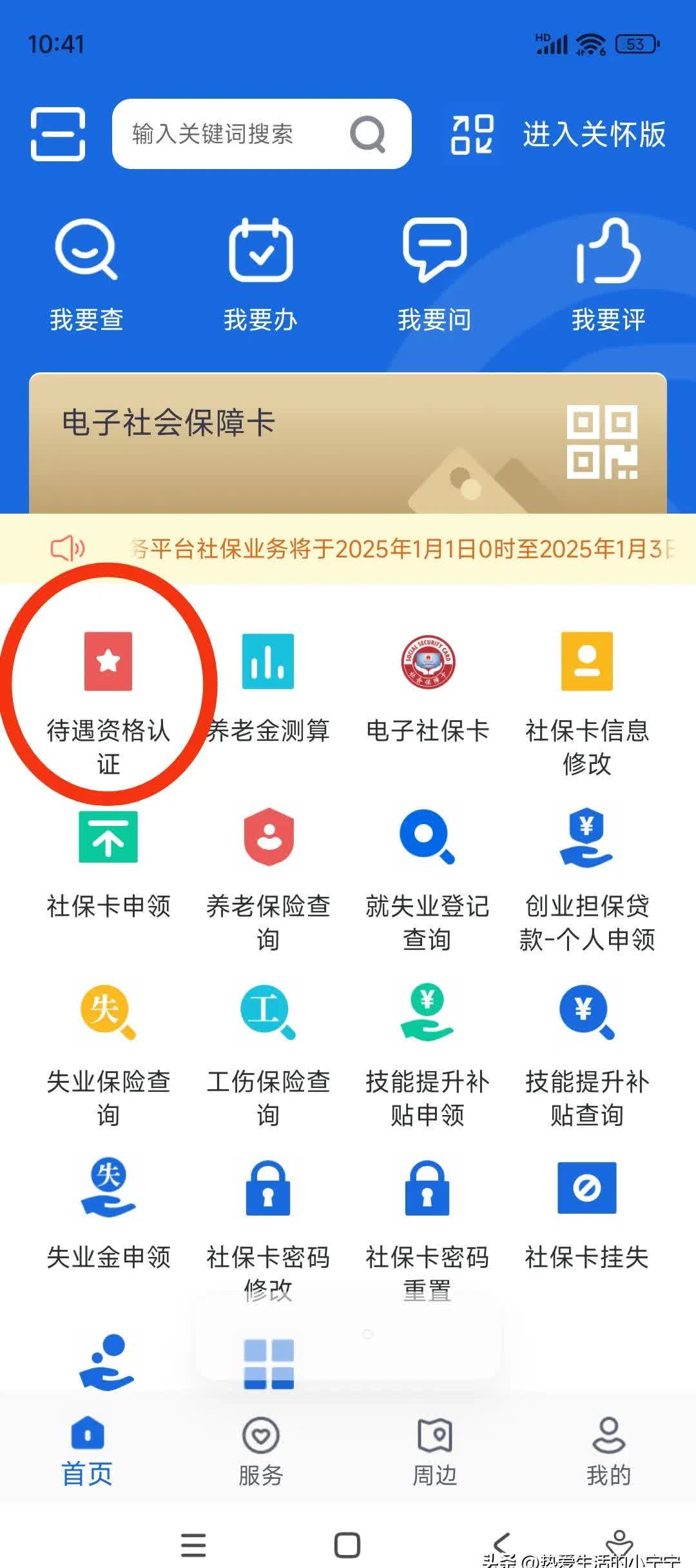 包含民生山西app下载安装养老保险认证怎么弄的词条