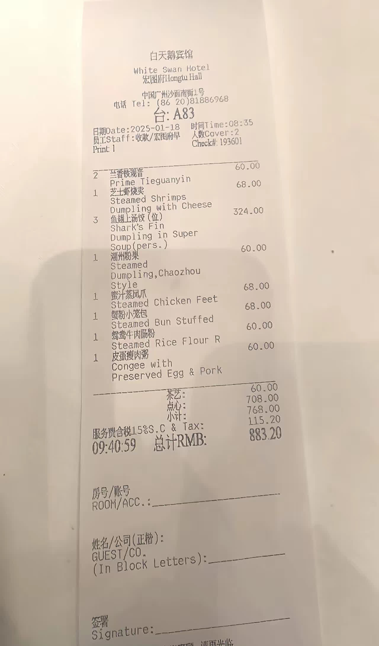 今儿早上,我咬咬牙,硬着头皮迈进了广州白天鹅宾馆