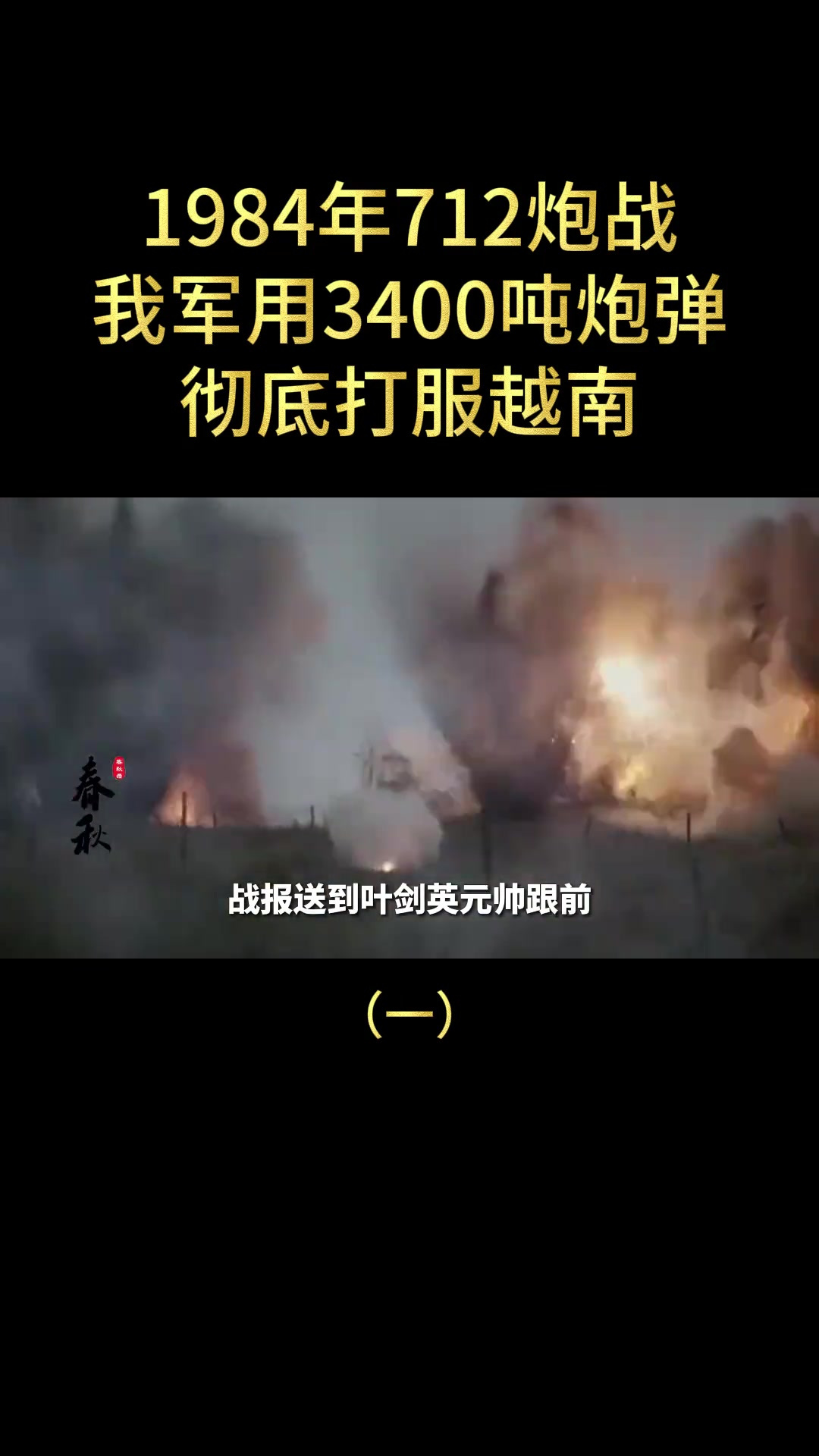 炮击越南用了多少吨炮弹
