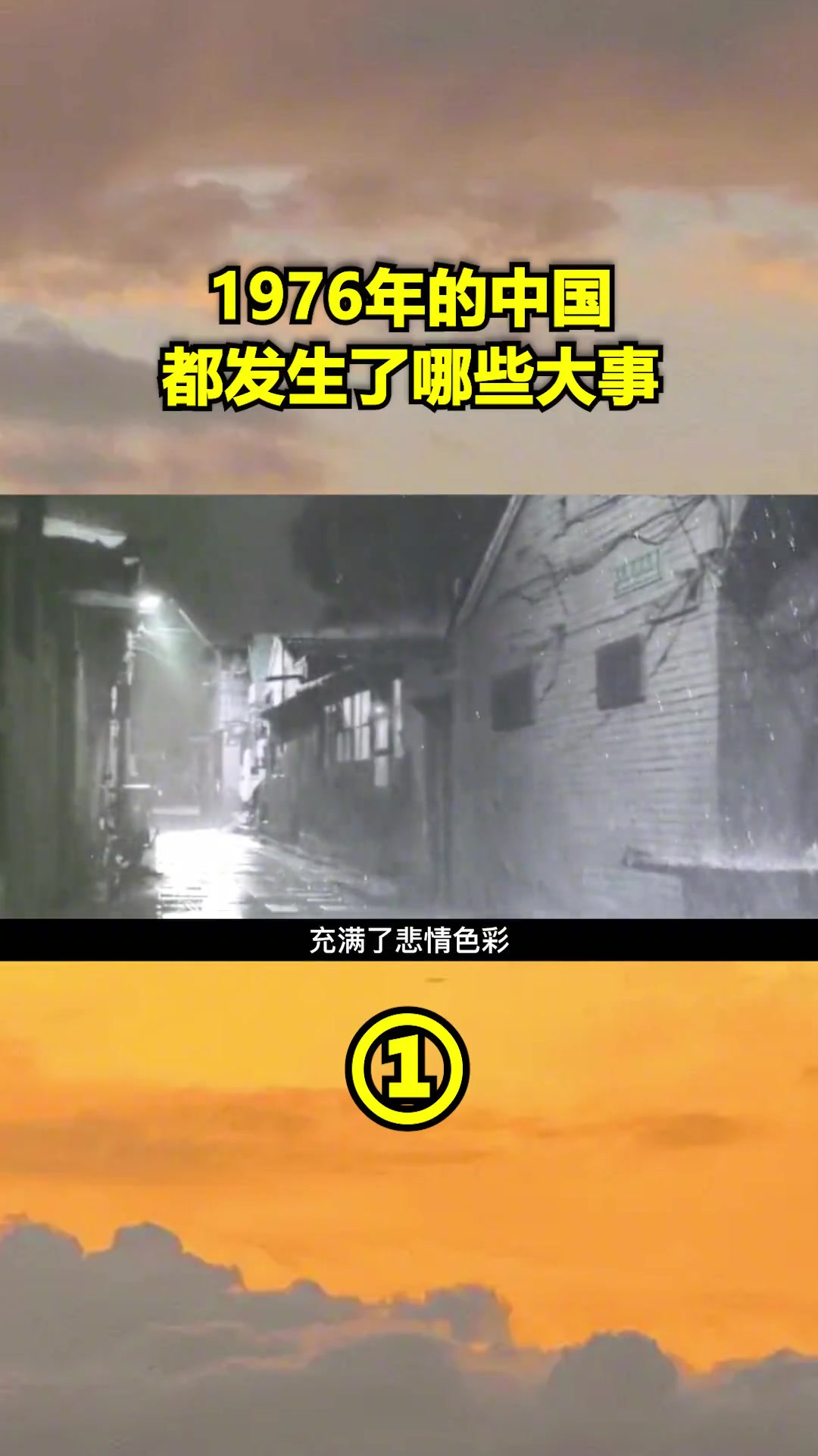 最诡异的一年
