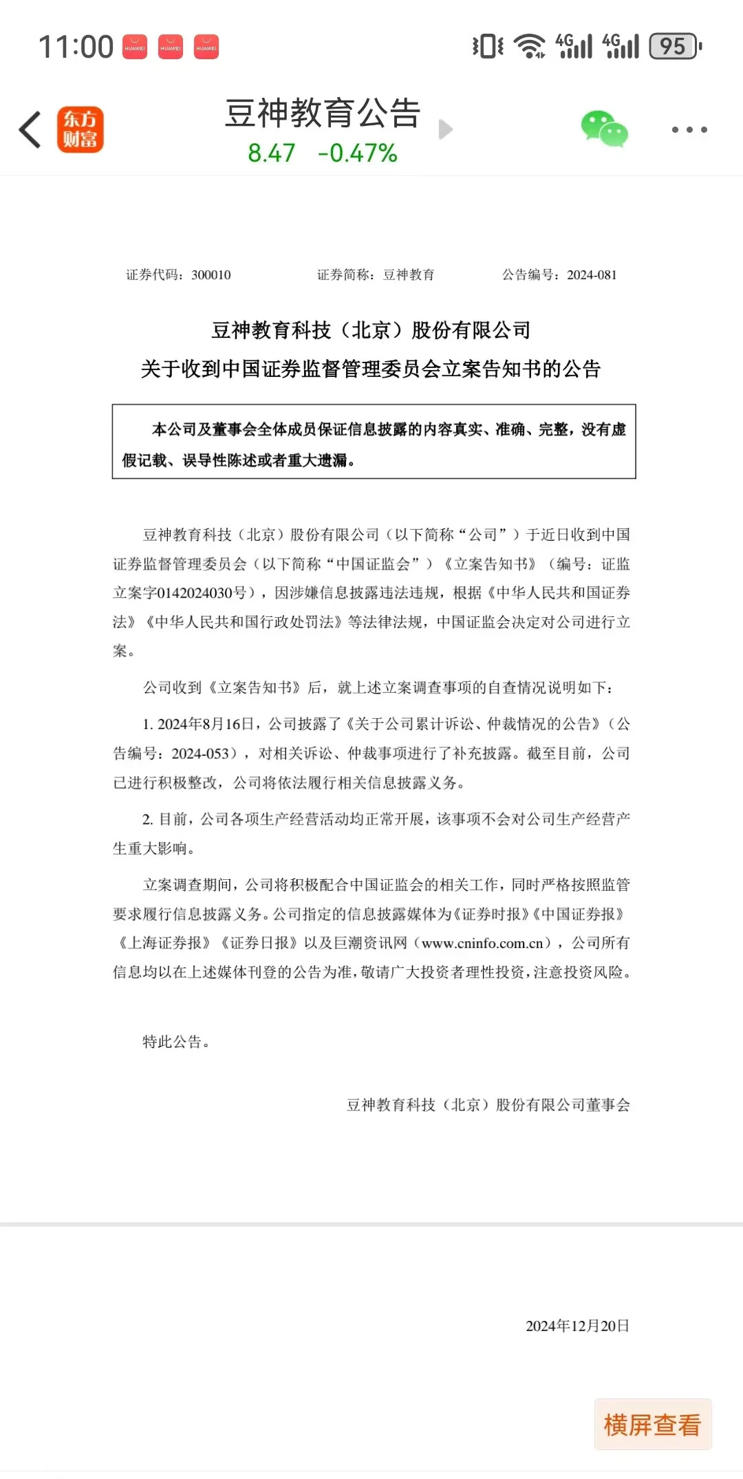 豆神教育第一大股东拟变更=豆神教育科技北京股份有限公司