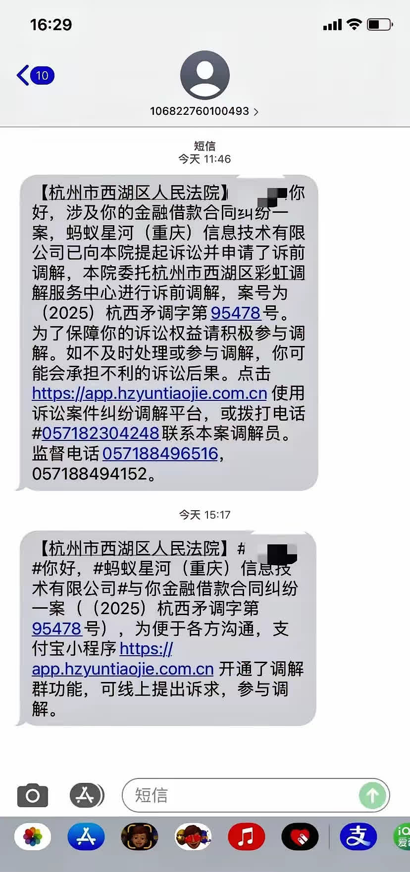 1069诉讼通知短信有效吗 1069诉讼通知短信有效吗