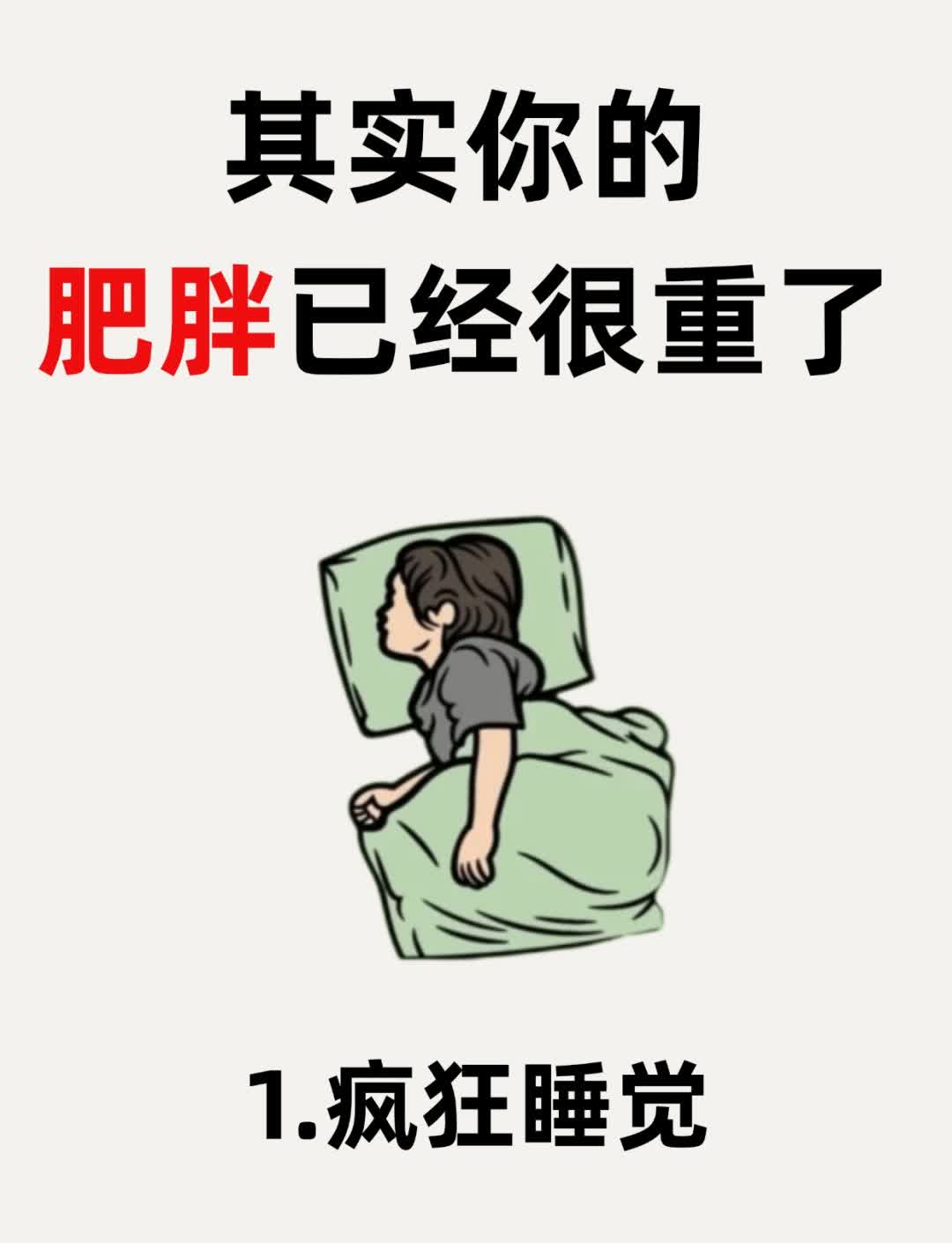为什么胖不起来