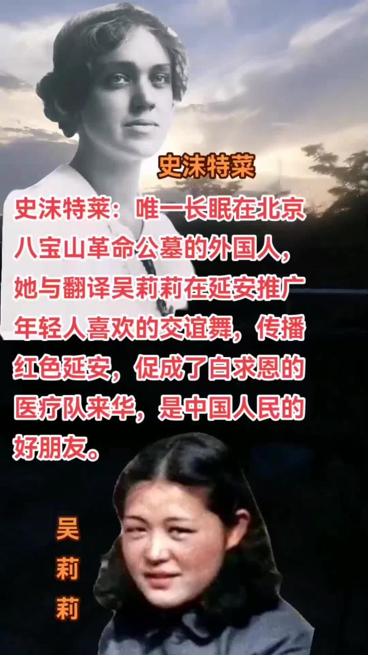 史沫特莱传播红色延安:唯一长眠在北京八宝山革命公墓的外国人