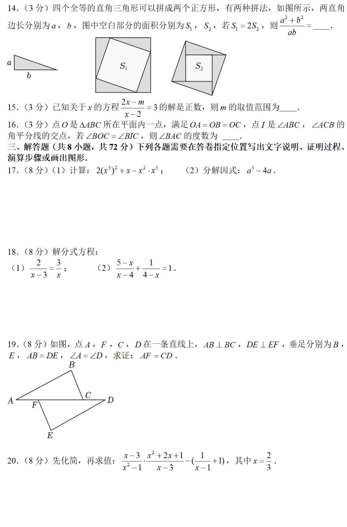 武汉八年级数学(武汉八年级数学2023真题)  第1张