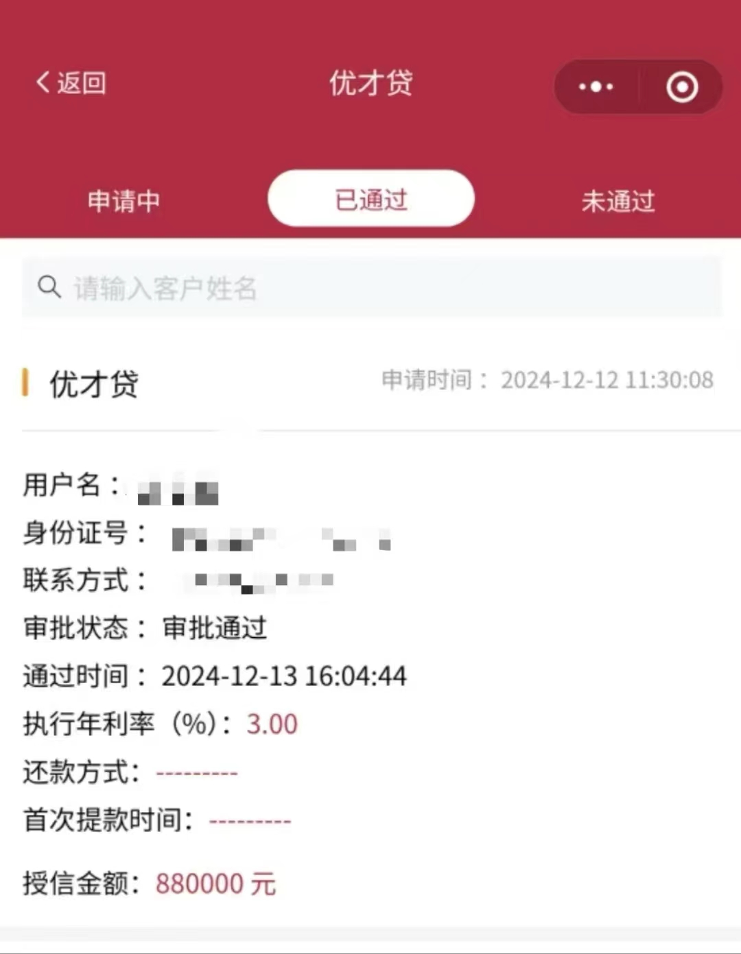 硕士毕业创业贷款(在校研究生创业贷款)