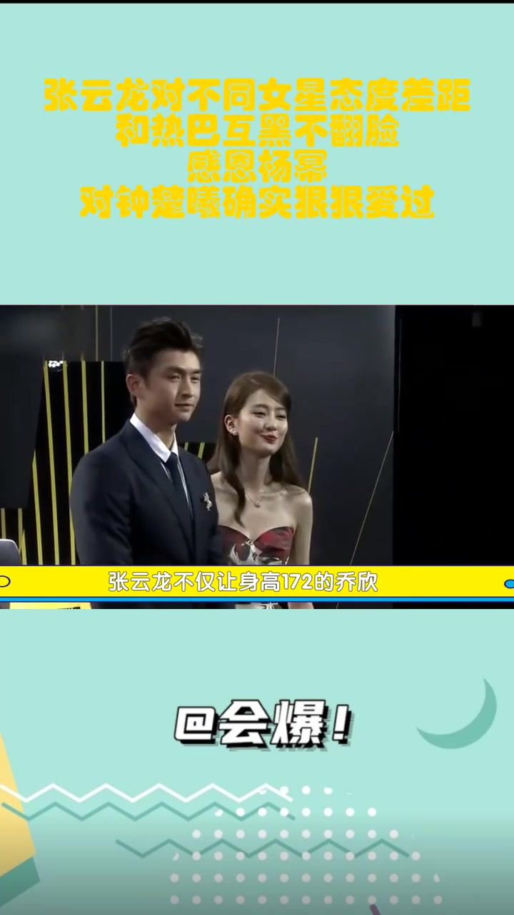 张云龙对不同女星态度差距,和热巴互黑不翻脸,感恩杨幂,对钟楚曦确实