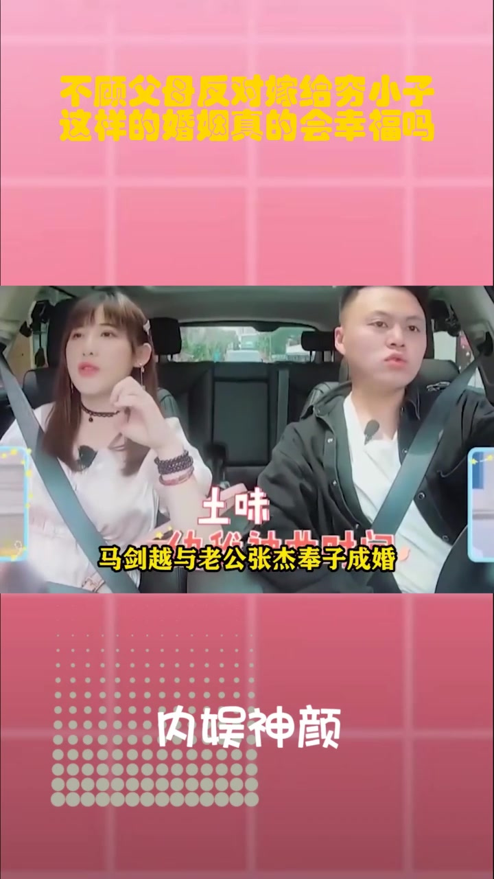不顾父母反对嫁给穷小子,这样的婚姻真的会幸福吗