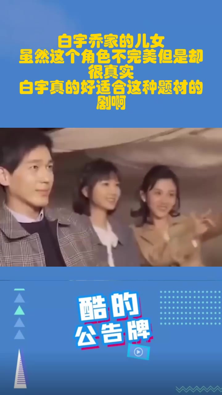 乔家的儿女白宇cp图片