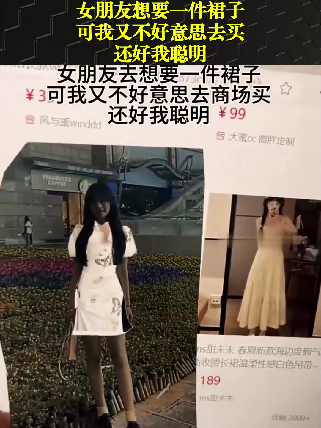 女朋友想要一件裙子,可我又不好意思去买,还好我聪明!