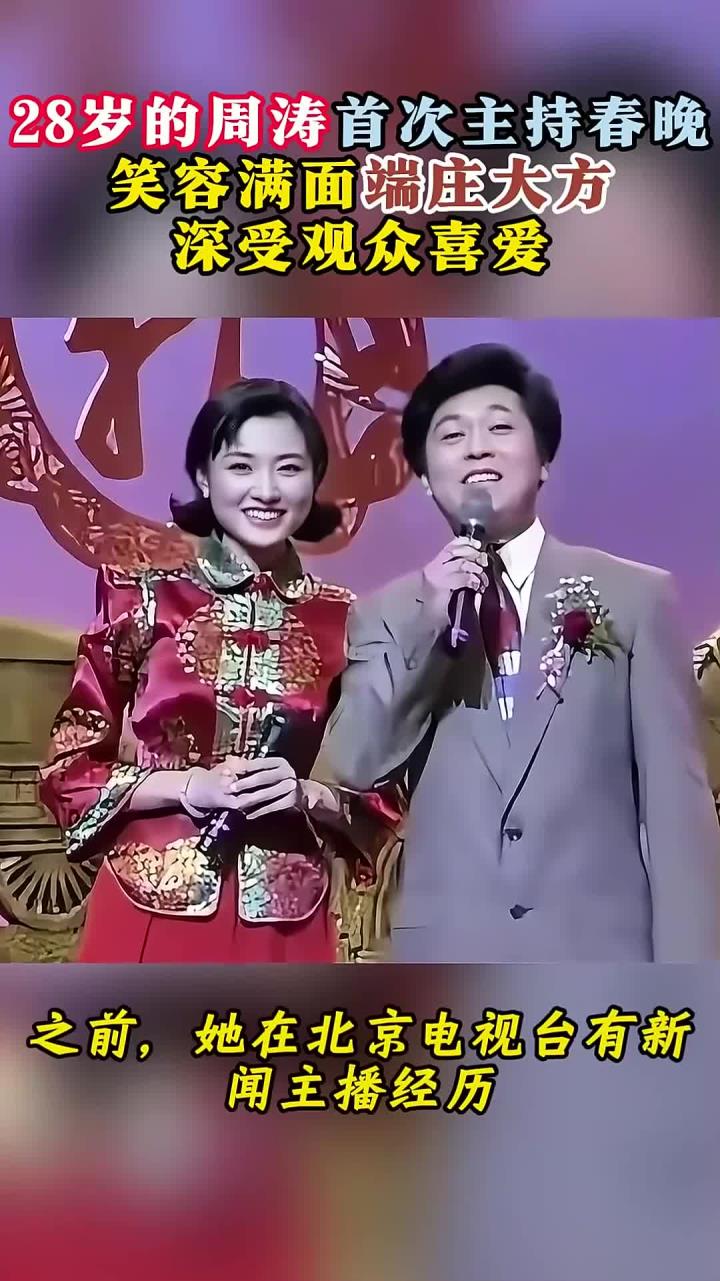 1996年春晚主持人图片