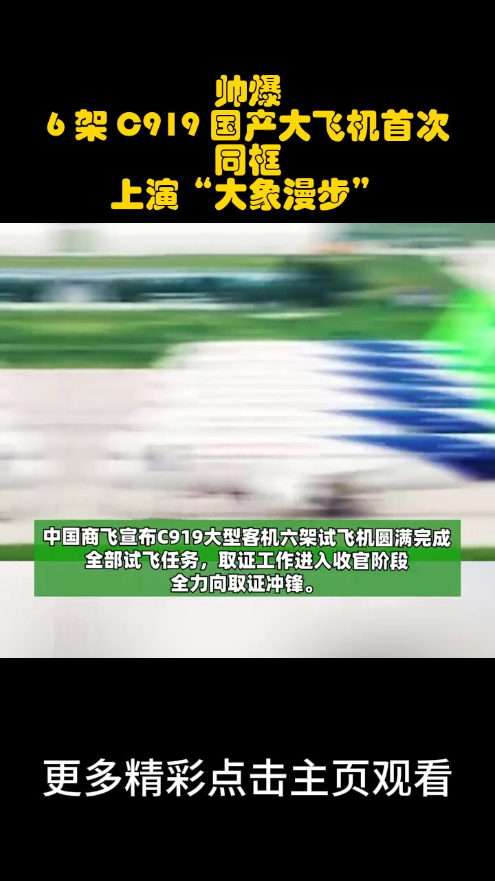 大飞机c919失事图片