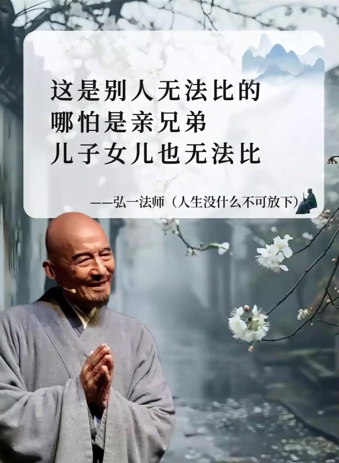 弘一法师参透人生的大道理,让我彻底"清醒",句句珠玑!
