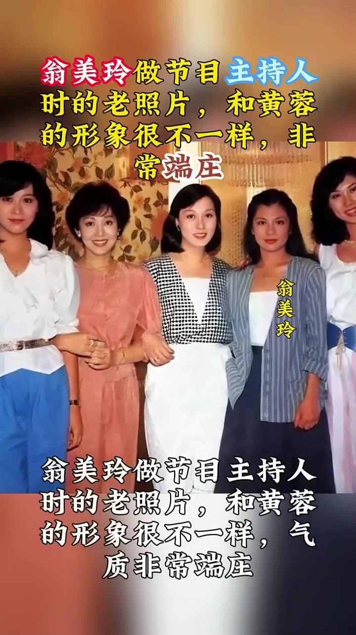 翁美玲做节目主持人时的照片,和黄蓉很不一样,气质非常端庄
