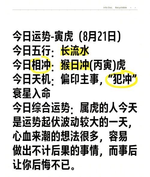 生肖虎今日的运势(生肖虎今日运势超准女)