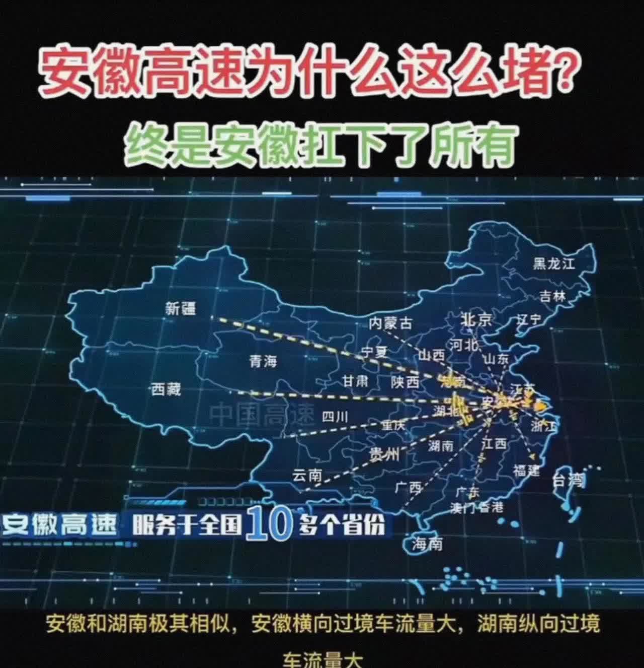 沪通往全国大多数省份的必经安徽省高速公路地图安徽国道上大车多吗?