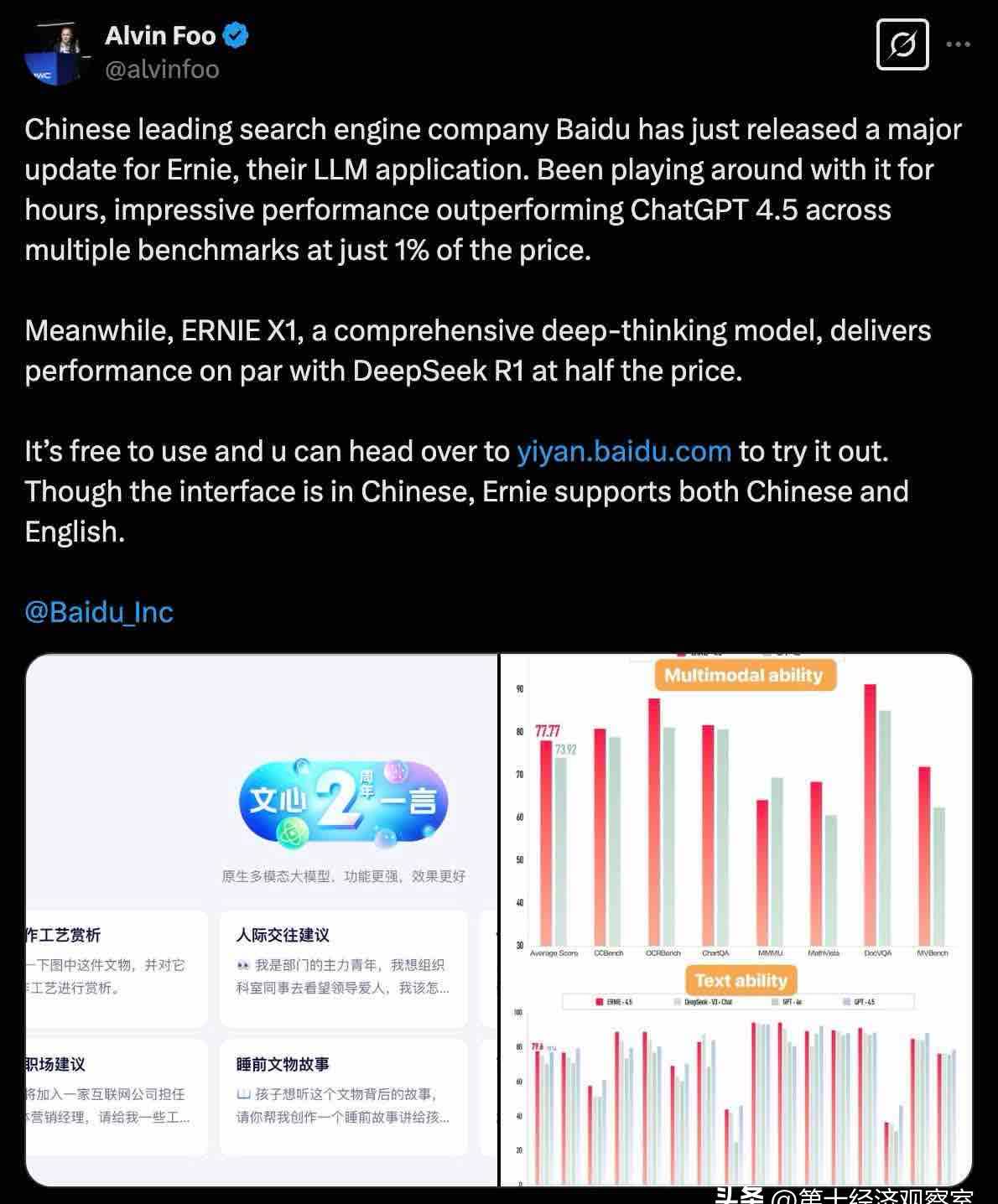 海外热议百度新模型45性能超gpt4