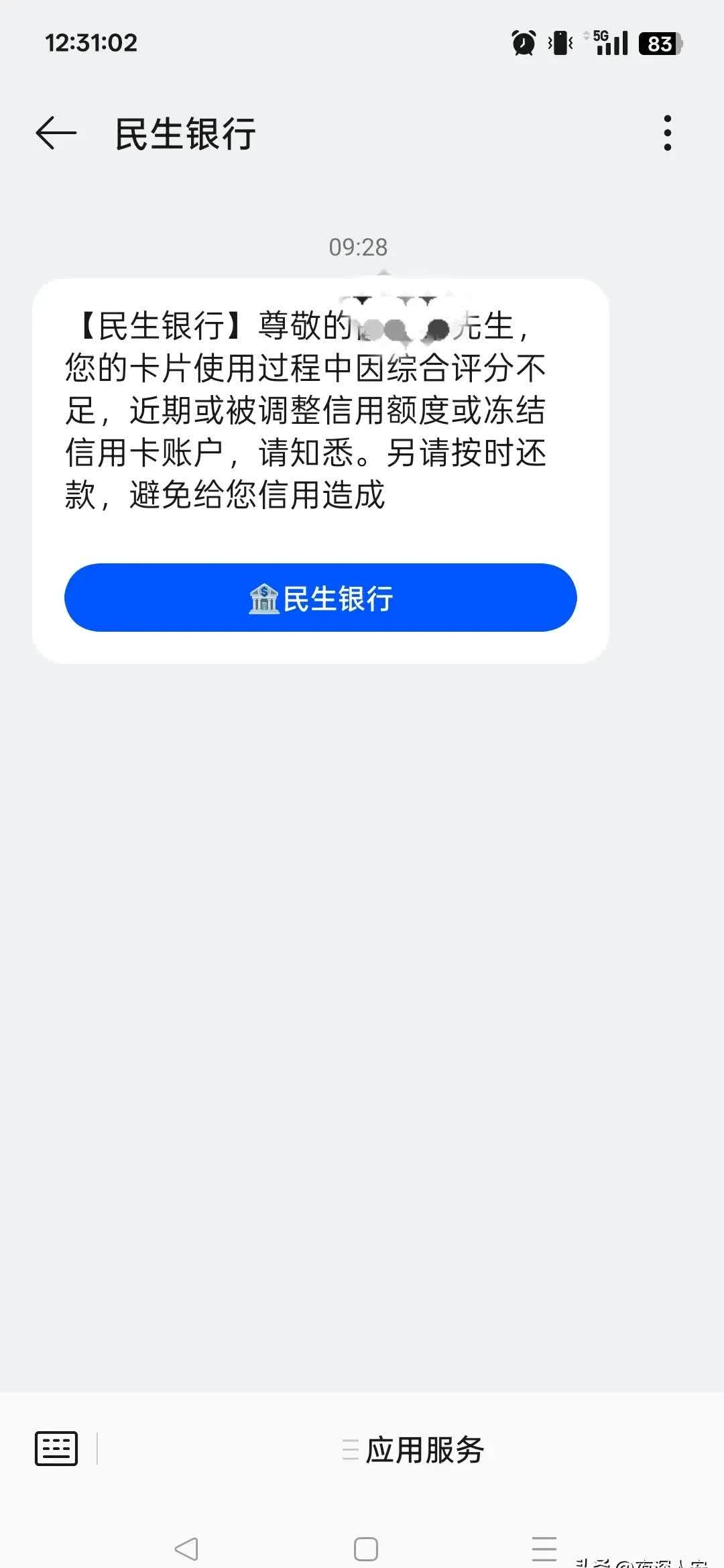 民生银行突然冻结银行卡(民生银行突然冻结银行卡怎么办)