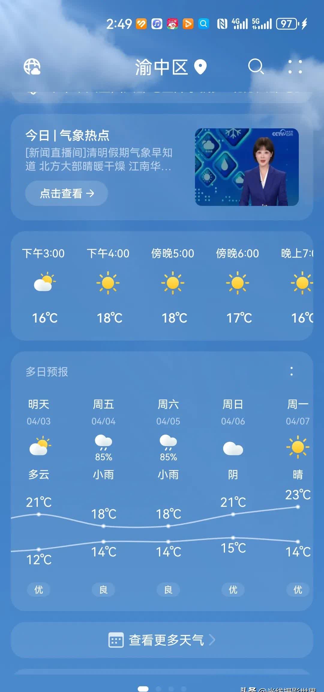 重庆市酉阳县天气预报
