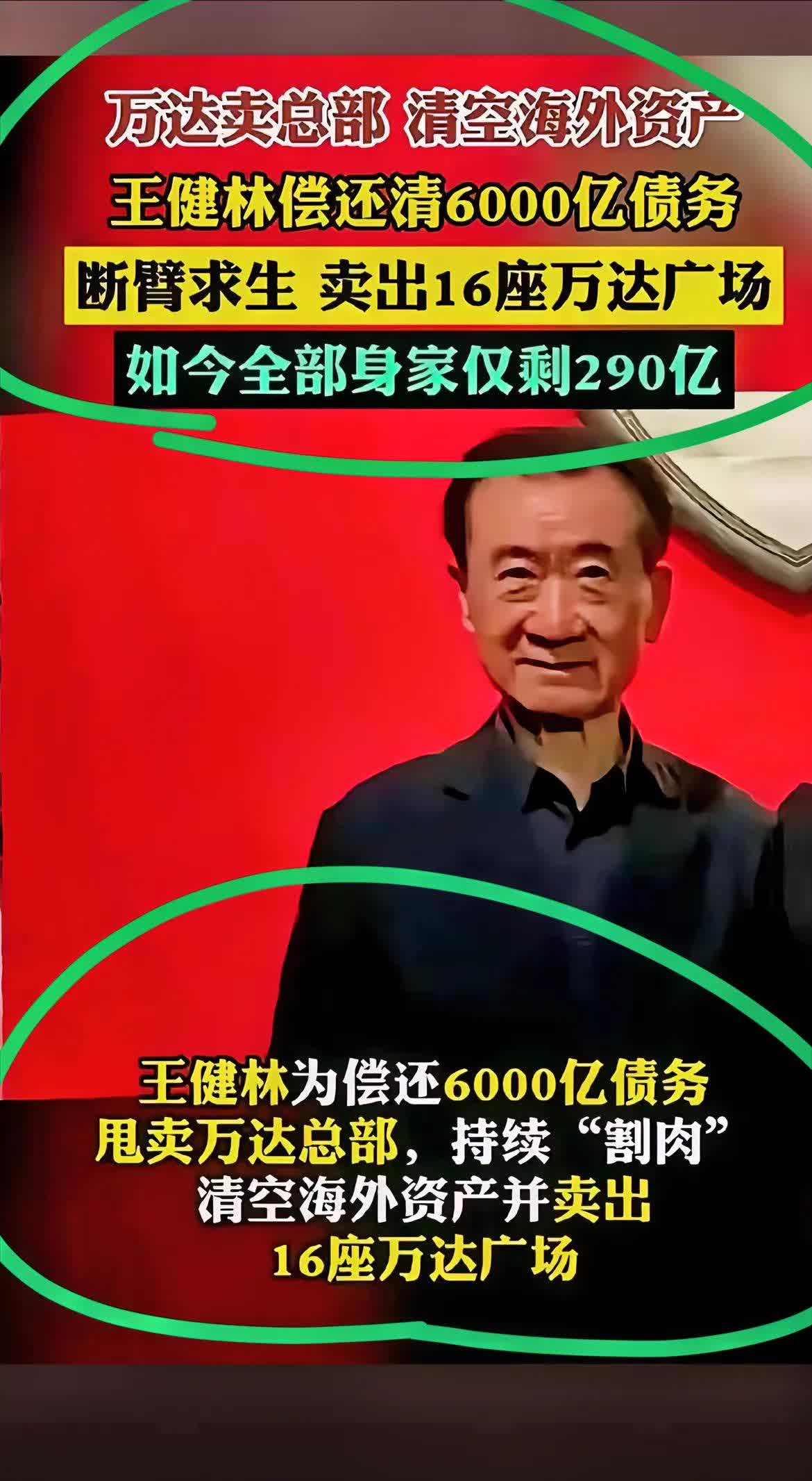 当年,王健林"一个亿小目标"的金句火遍全网,那时